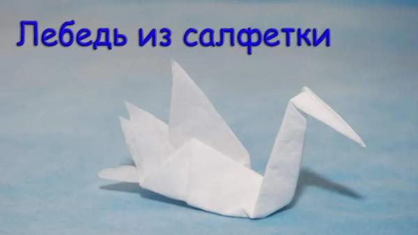 Как сложить бумажные салфетки для сервировки стола: 12 способов сворачивания Как сложить бумажные салфетки для сервировки стола: 12 способов сворачивания